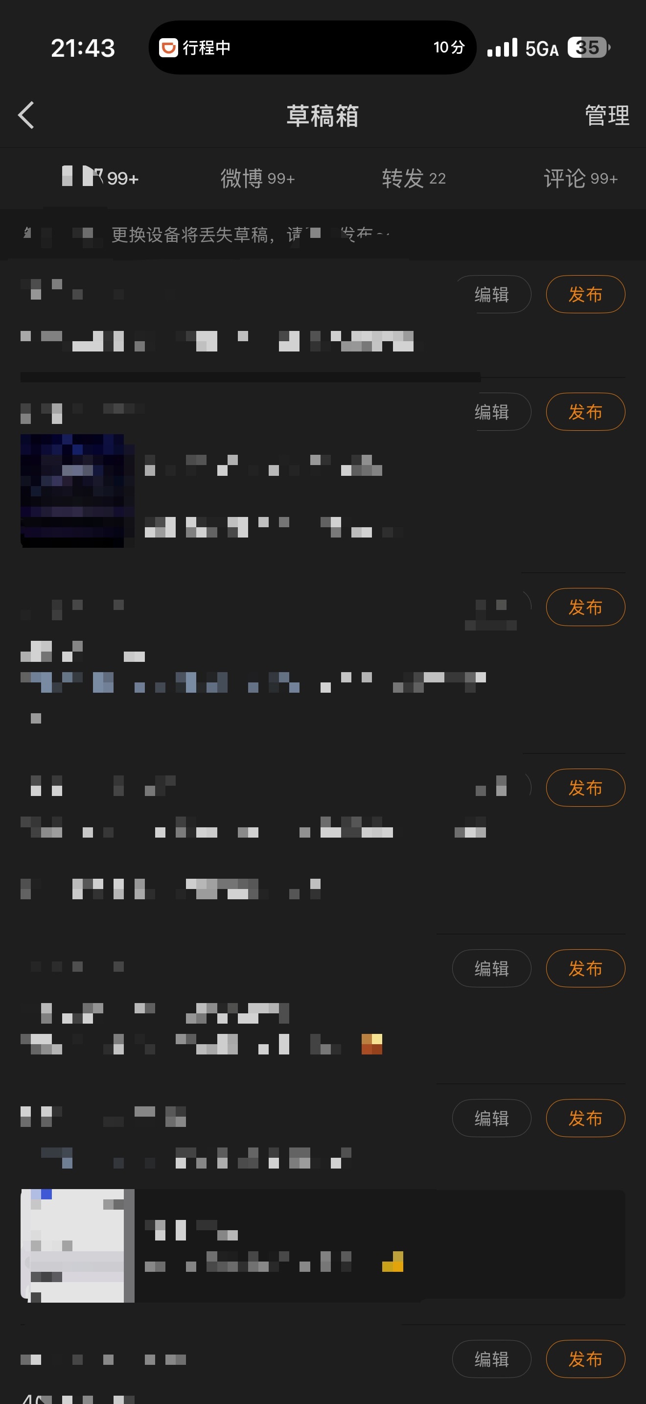 刚才看了看“草稿箱”，都是一些写好了但是不敢发的内容。但…没办法，不敢，是真的不