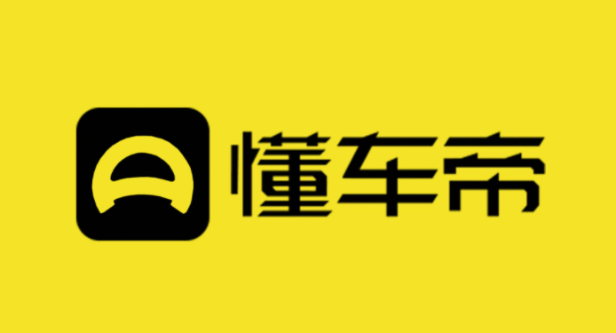 【字节跳动回应#懂车帝#将成独立公司：基于业务正常发展需要】针对“懂车帝将成为独