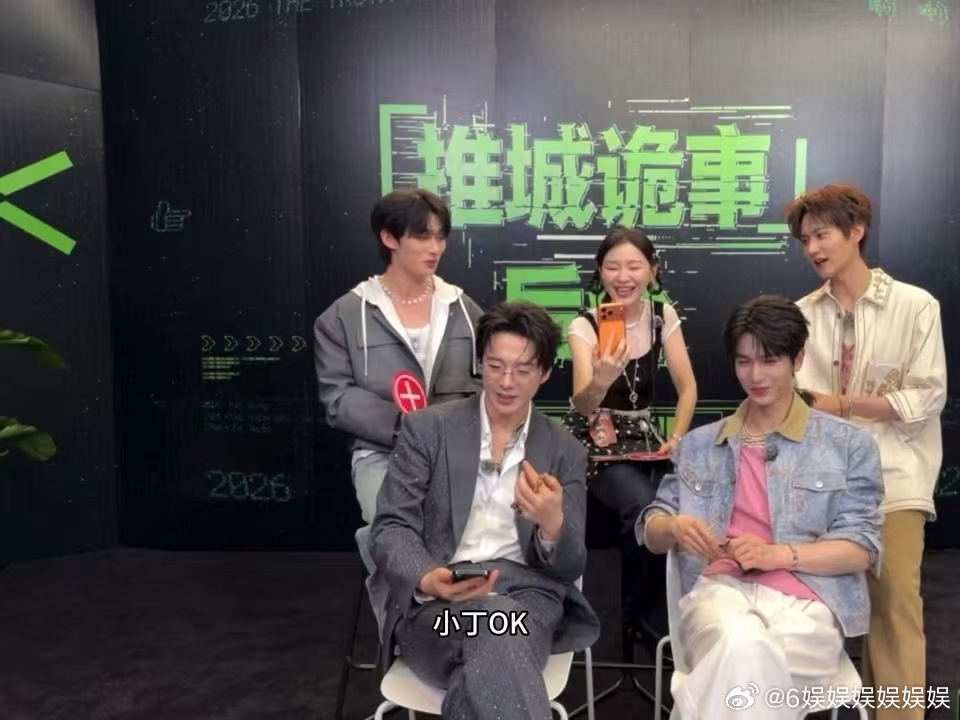 刘宇宁挽留丁程鑫金靖要吓哭丁程鑫开始推理吧 你们觉得节目组这种随机加难的游戏设定