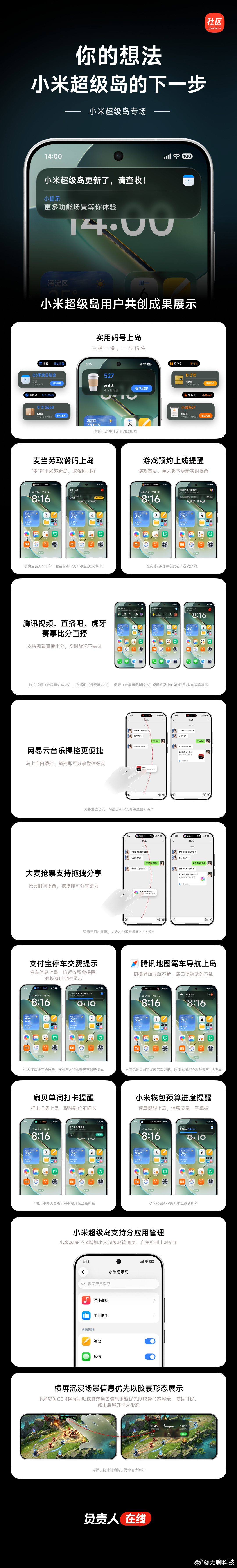 【小米澎湃 OS 超级岛功能升级】近日，小米澎湃 OS 超级岛完成更新，新增码号