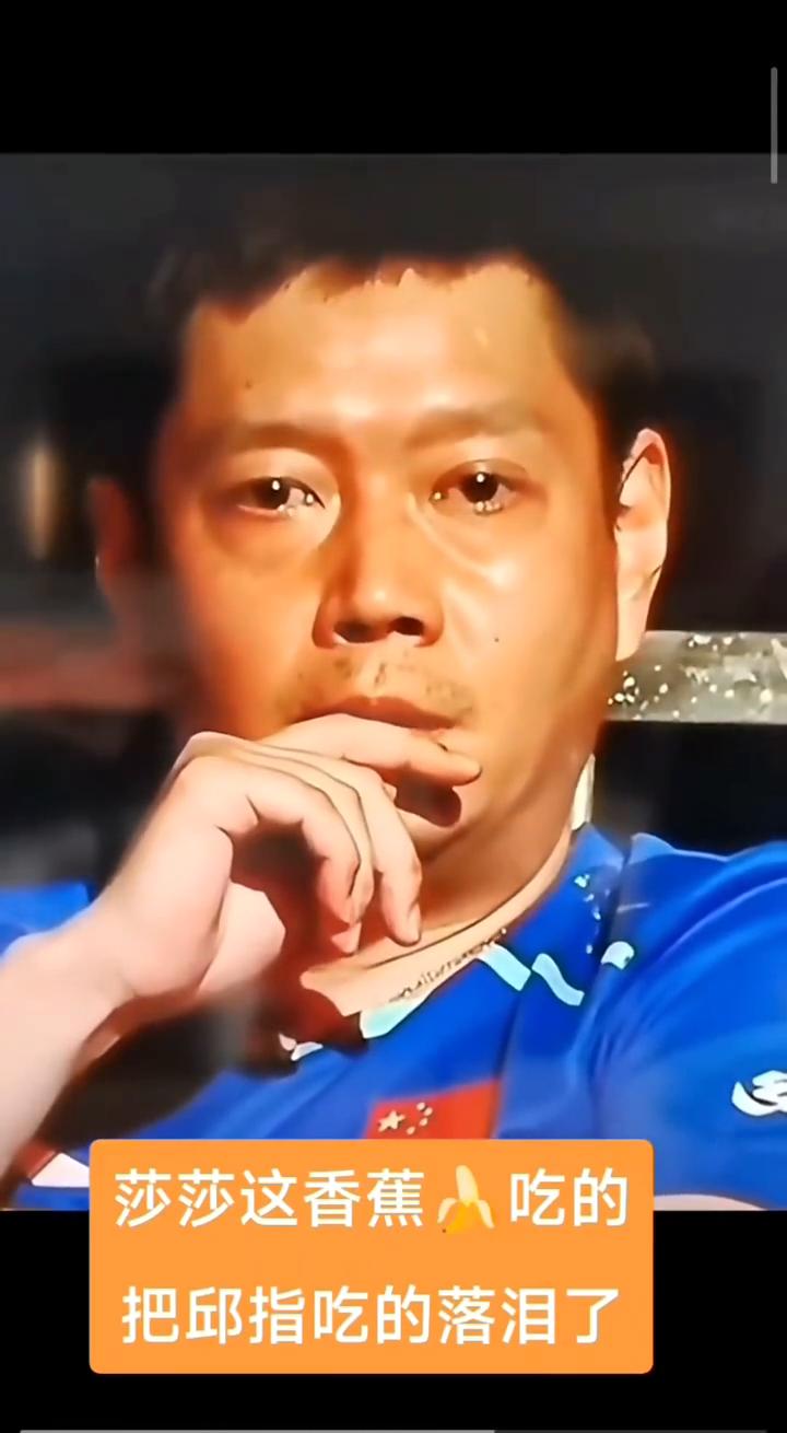 莎莎的汗流浃背的疲惫让邱指导心疼得眼泪汪汪。莎莎这香蕉吃的，把邱指导吃的落泪了。