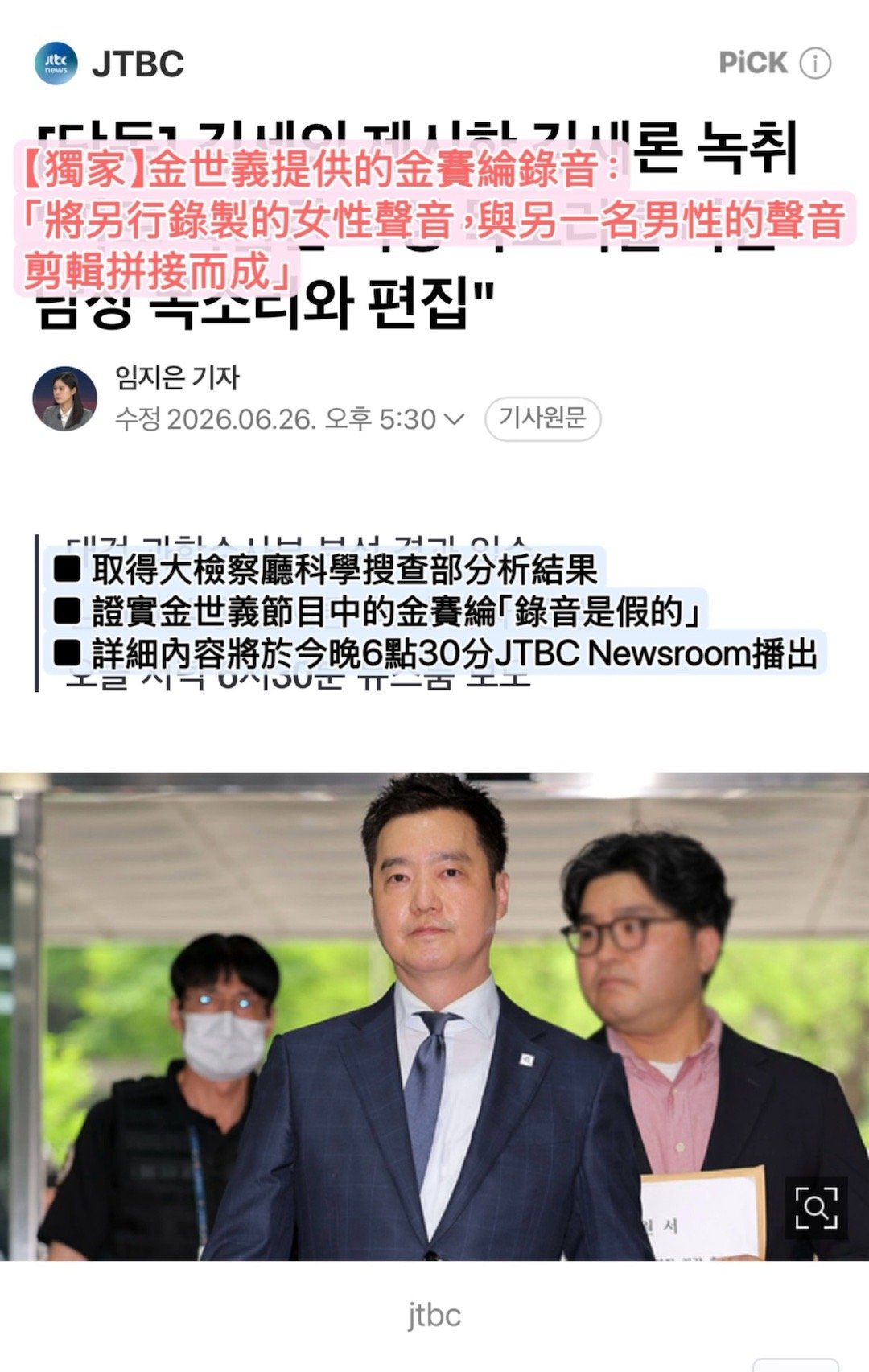 金秀贤  【韓網新聞熱評】［2026.6.26 JTBC：［獨家］金世義提出的金