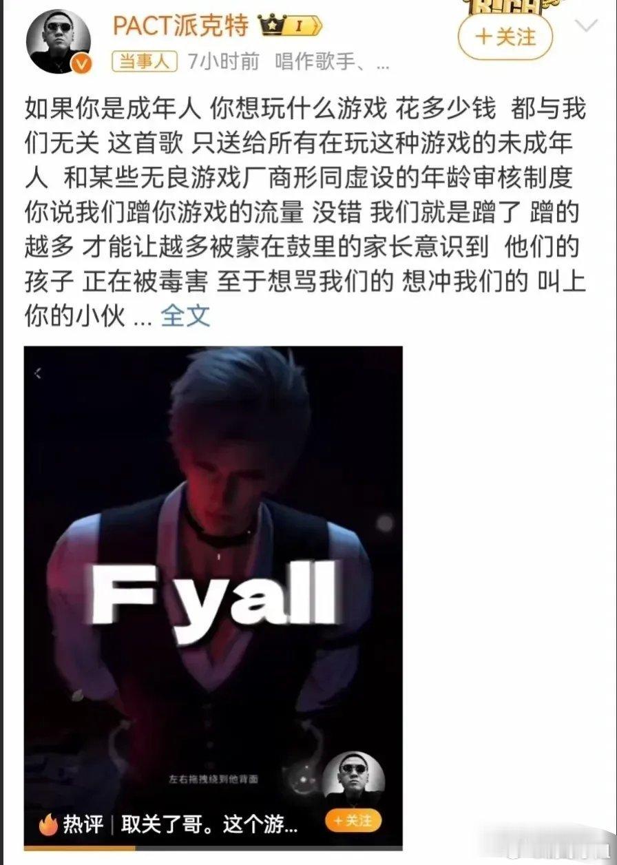 #恋与深空发声明要求派克特道歉#派克特未经授权使用游戏素材，并发表贬低游戏及玩家