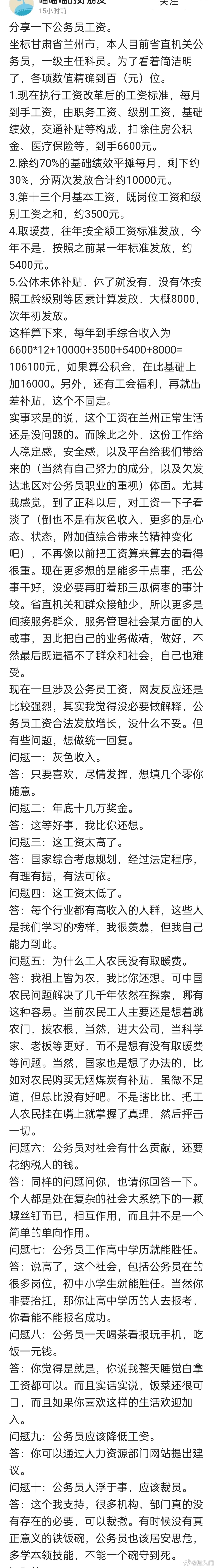 关于公务员的收入情况，这个说的挺客观真实的。 ​​​