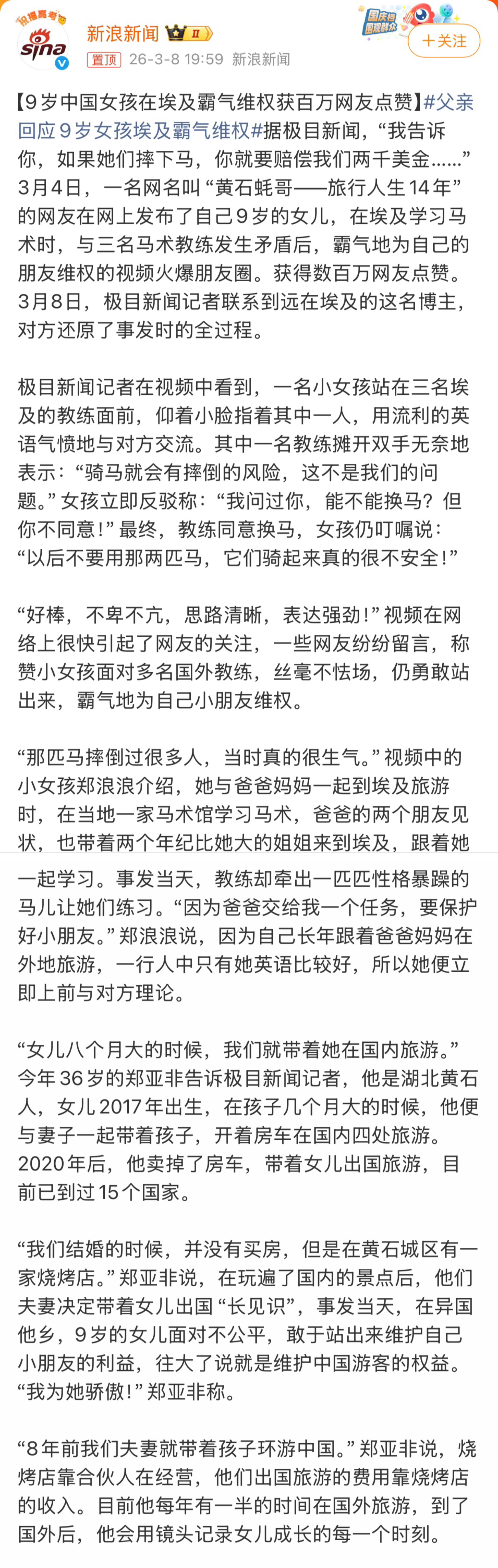 小姑娘真的被爸妈养的很好，虽然不是每个家庭都有条件像他们一样一年一半的时间都在旅