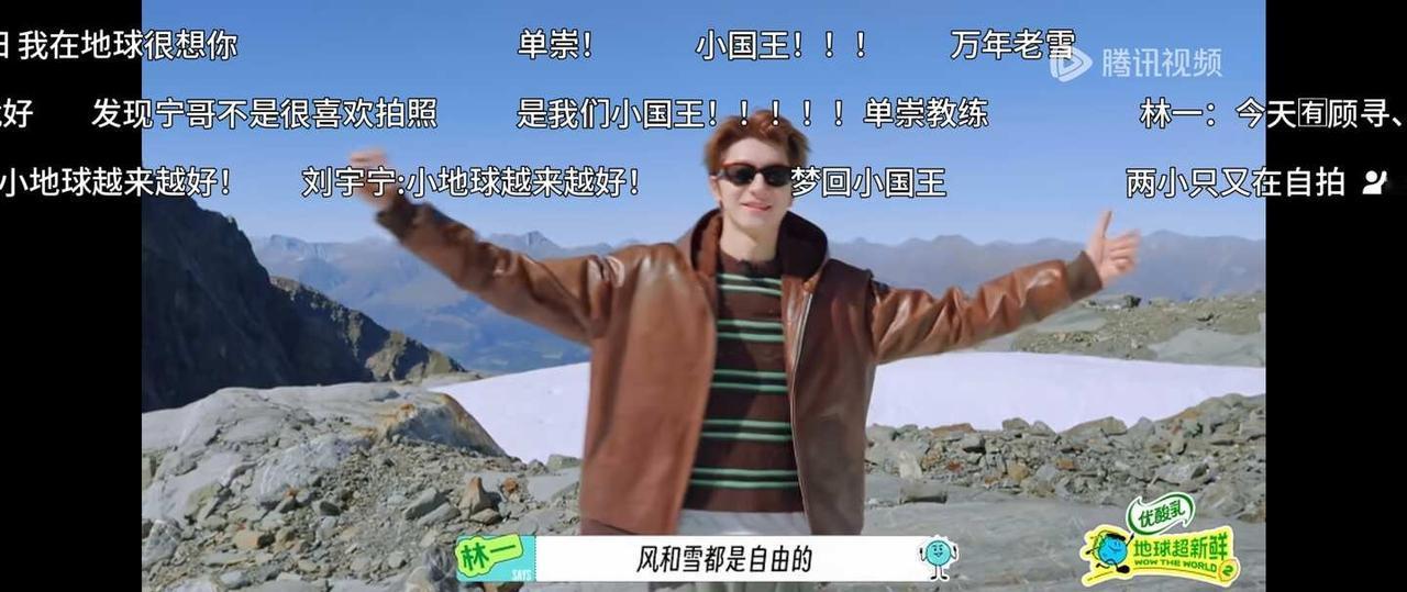 🌨
梦回小国王国王在冬眠 林一 单崇 地球超新鲜