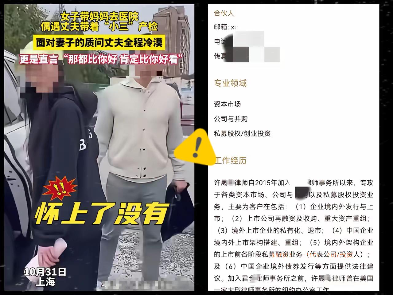 太讽刺了！上海律师带空姐小三产检撞破原配，最该懂规矩的人偏要毁规矩。

网传这男