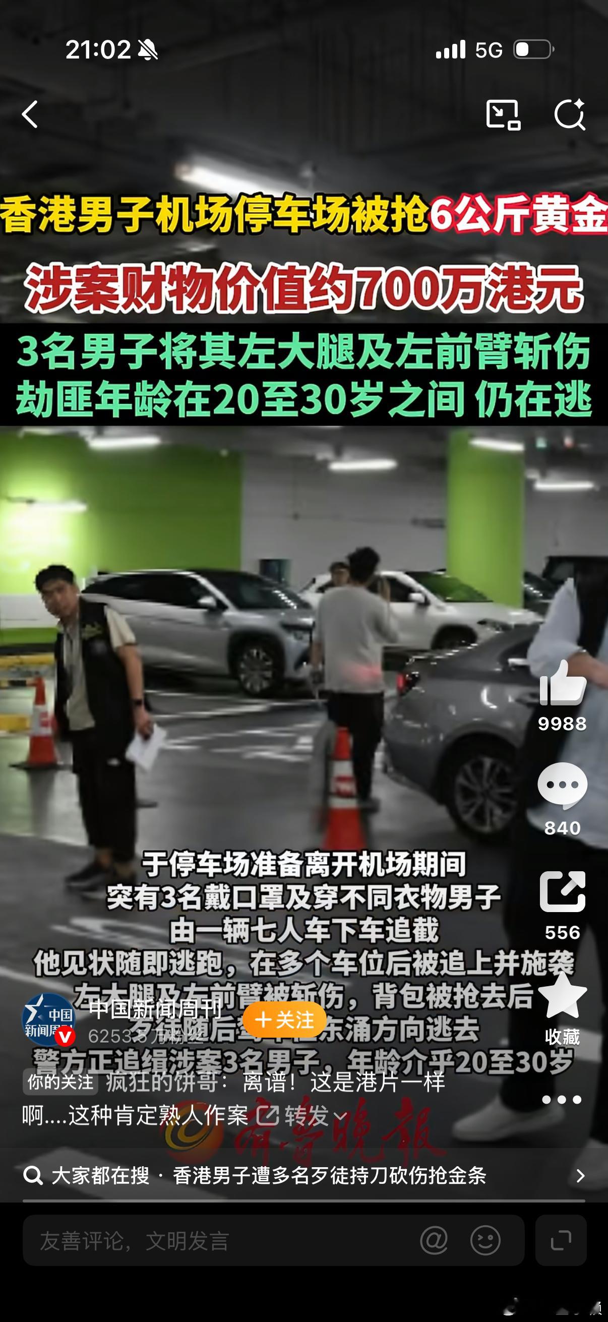 离谱！2026年还敢这么明目张胆？？不过停车场里这辆好像是比亚迪 吧香港真的好多