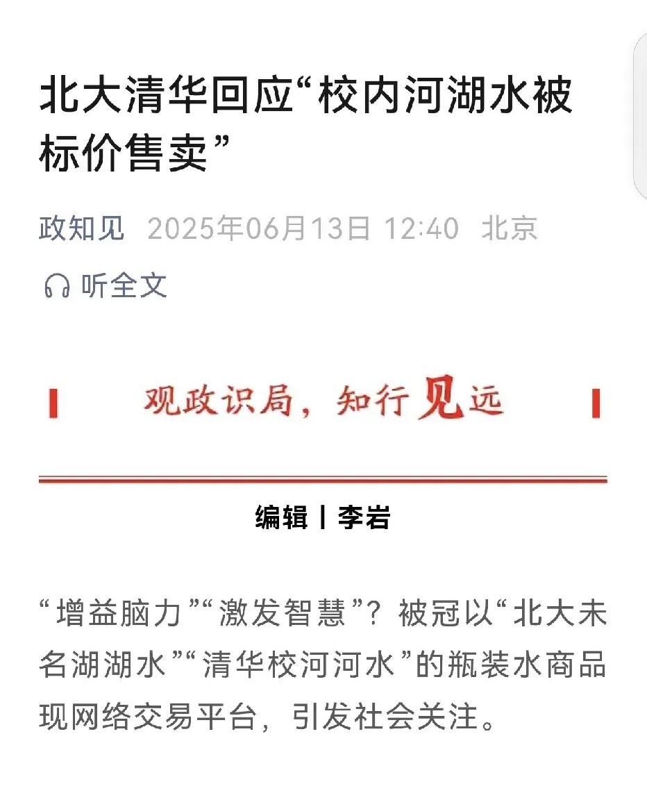 这种智商税也有人交！清华北大是出人才的地方，校园环境也清新自然干净舒适。因此有人