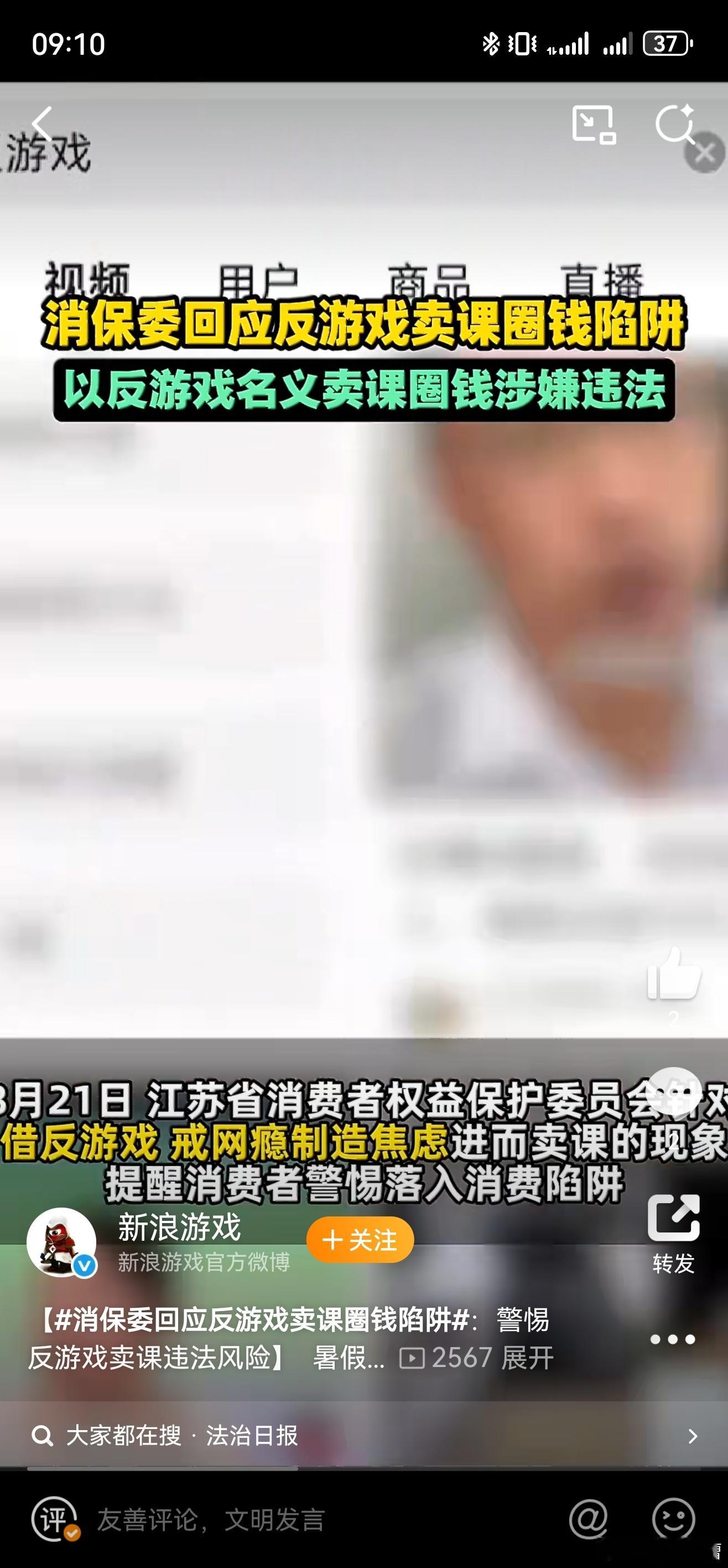 消保委回应反游戏卖课圈钱陷阱以反游戏名义卖课圈钱涉嫌违法所谓的饭游戏戒网瘾卖课，