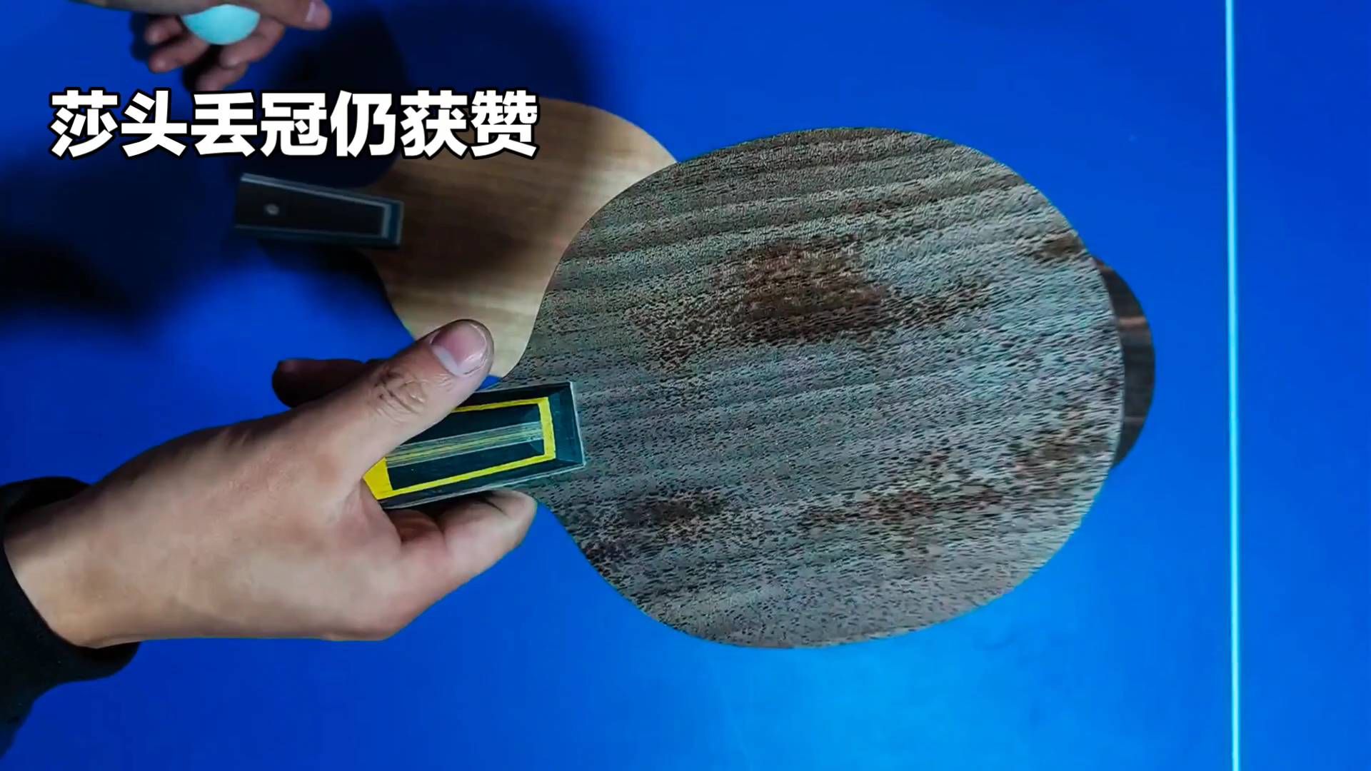 莎头丢冠仍获赞，这球拍质感太绝了#王楚钦感谢孙颖莎一起守住了混双金牌 #孙颖莎回应不敌林诗栋蒯曼 #