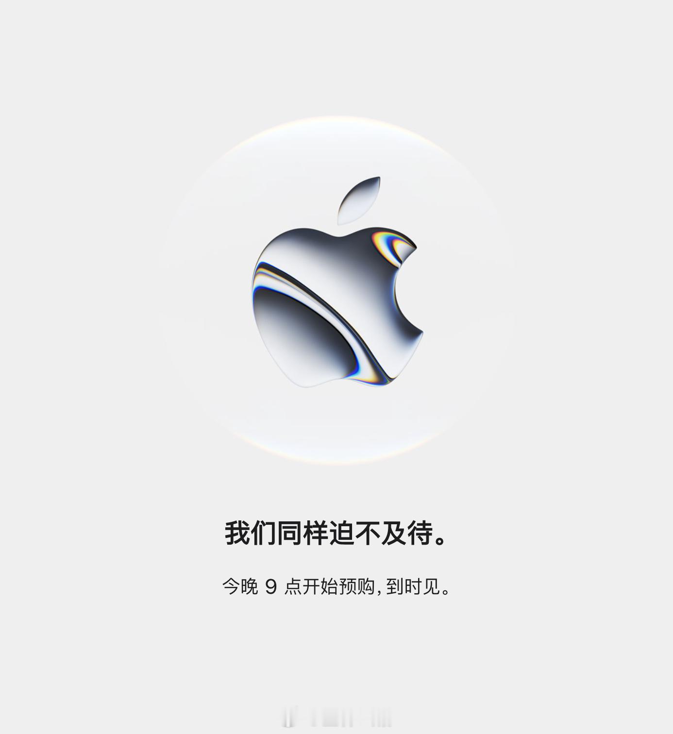 等会九点了 iPhone 16e 苹果官网预售，等一个订单截图[允悲] 