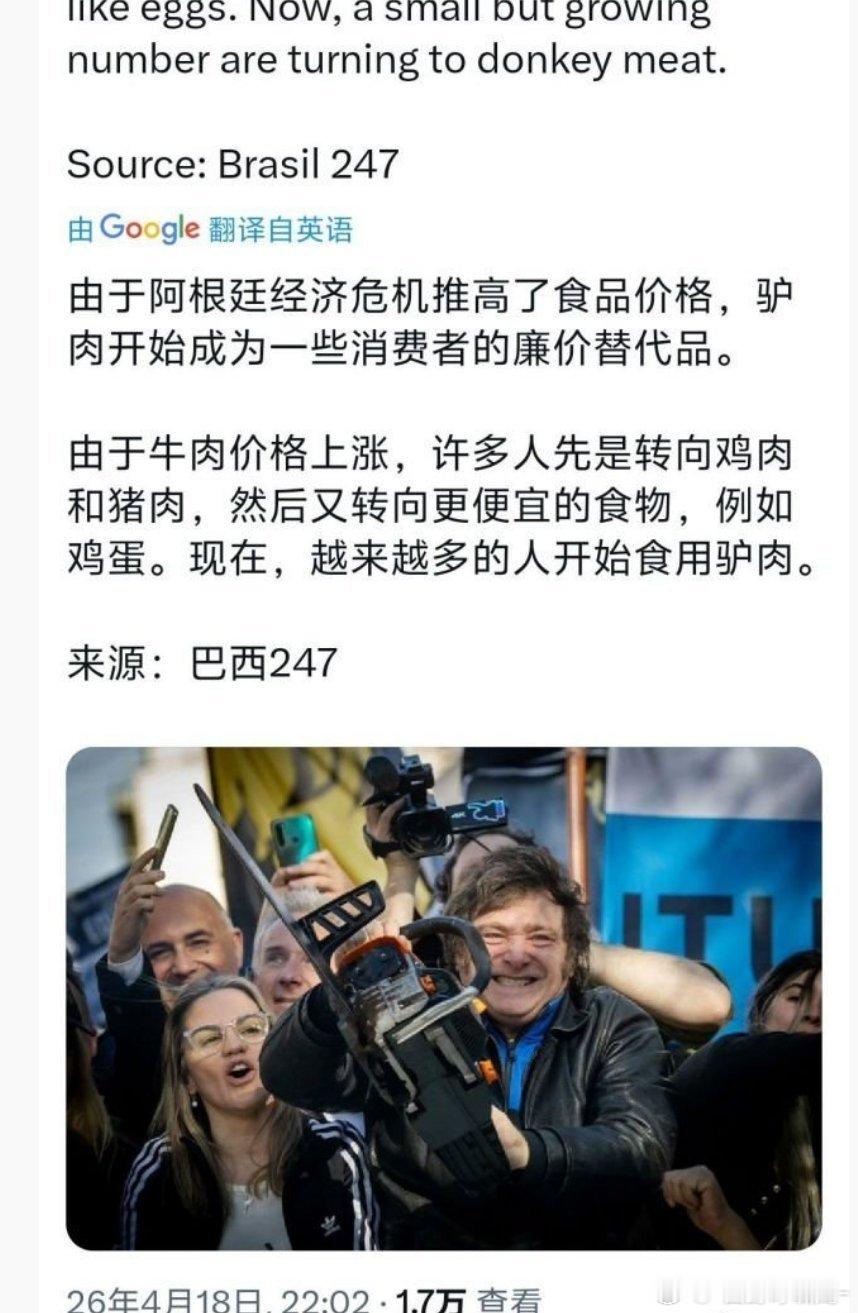 好家伙，米莱带领阿根廷人走出了经济危机，创造了拉美奇迹！盛产牛肉的阿根廷，现在老