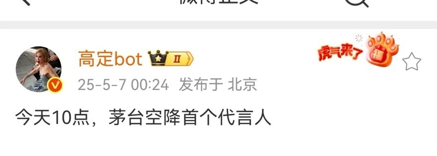 茅台还搞代言人？ ​​​