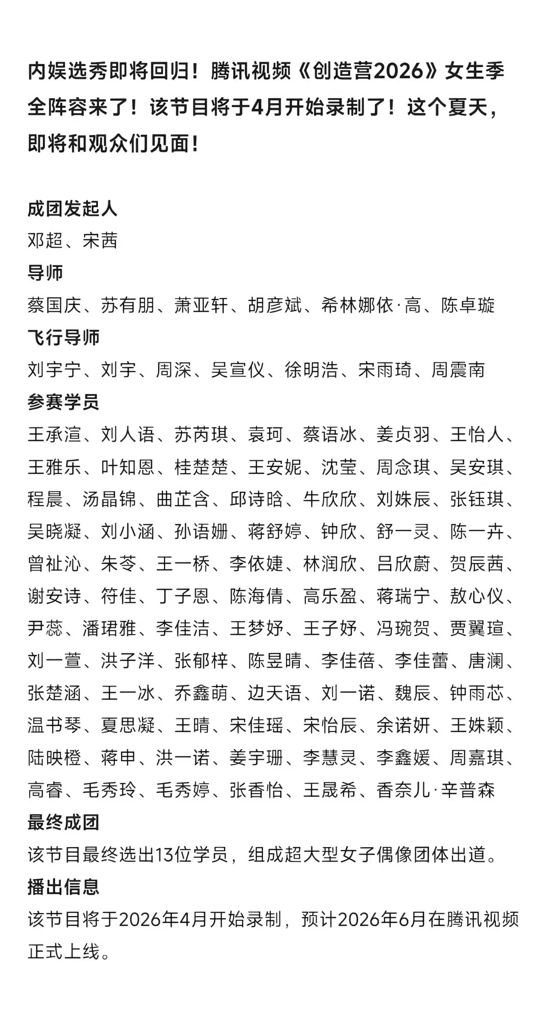 娱乐网传创造营2026女生季四月份录制网传创造营2026将于四月份开始录制 《创