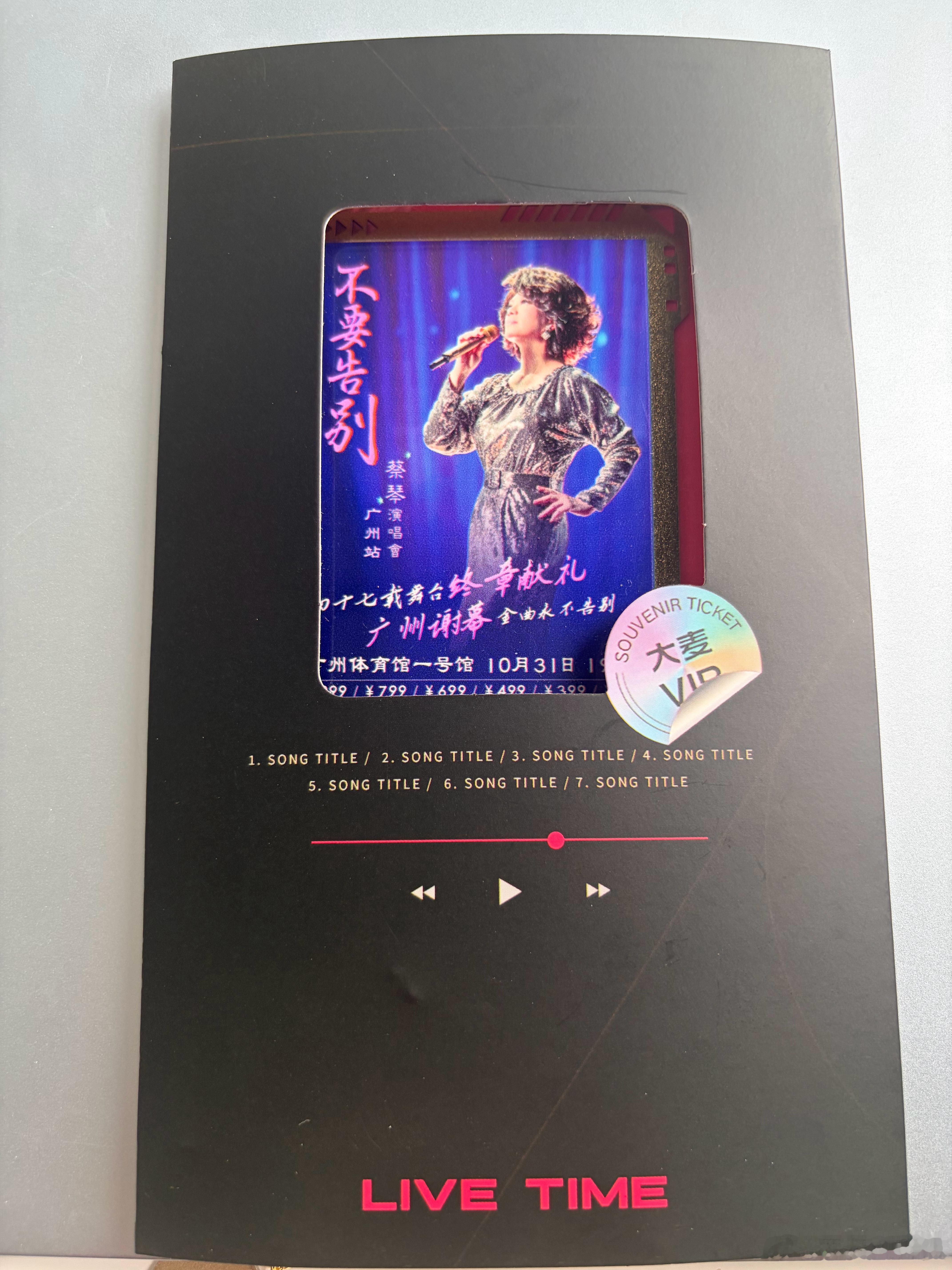 蔡琴演唱会·广州站。蔡琴说27年12月31日后不再登台演出了，能看一场是一场。大
