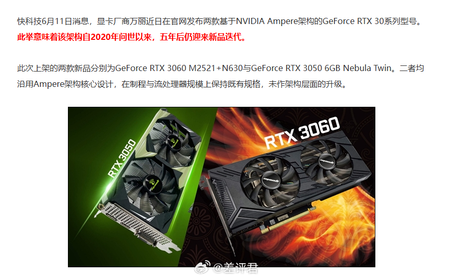 #差评说数码# 谁能想到呢，2026 年还能看到 RTX 30 系显卡的新品。。