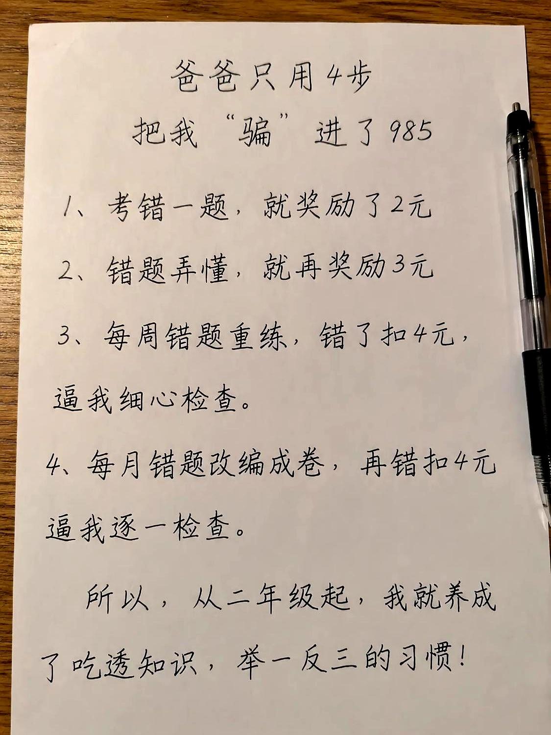 谁能想到，爸妈也会“套路”孩子？
我就是被我爸用4步，稳稳送进了985，回头一看