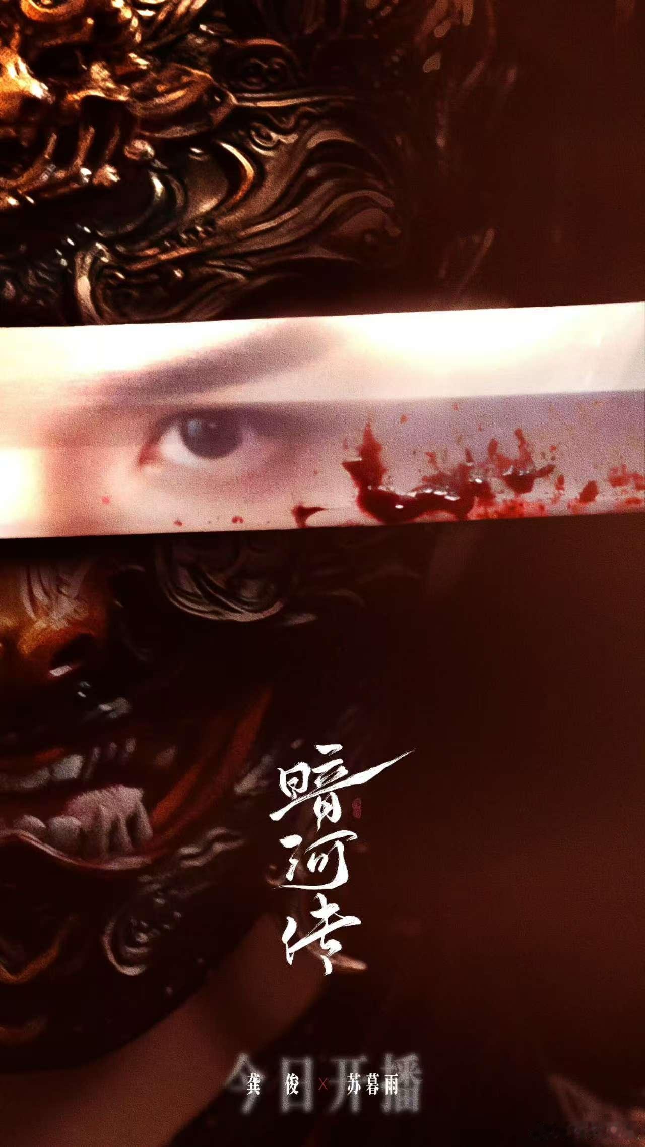 龚俊剑染血色目有寒光龚俊苏暮雨所立之处便是新的暗河龚俊剑染血色目有寒光，可以，[