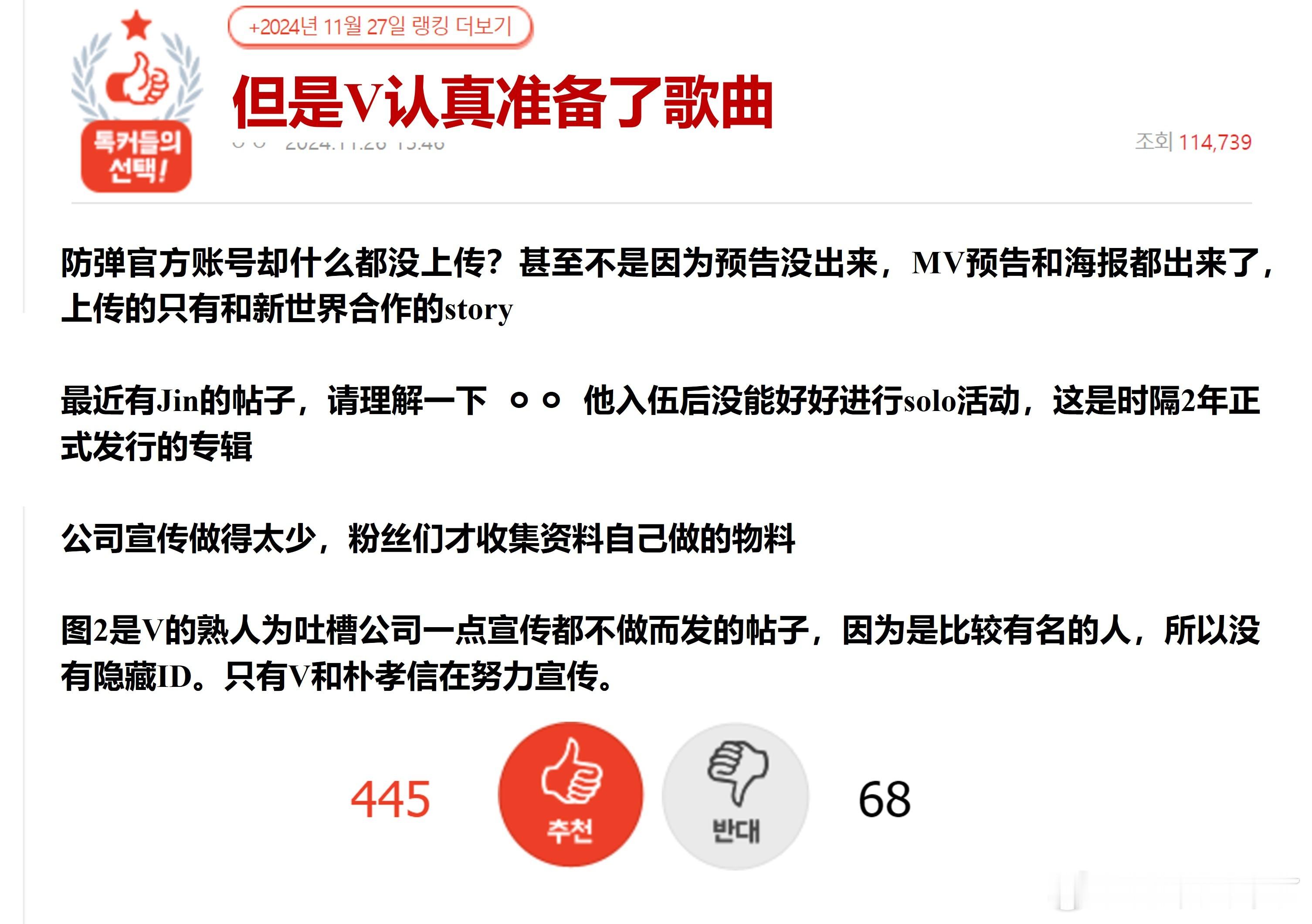 BTS V认真准备的歌曲HYBE却没有好好推🔥pann 日榜热三 400赞🔥