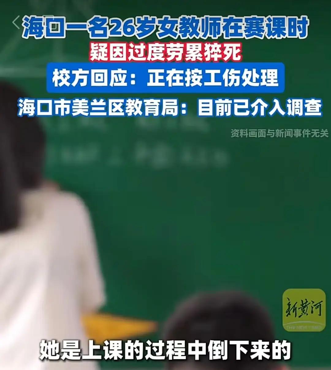 以前，老师们认为赛课能把老师们逼疯，没想到也可以把人累死！短视频里很多老师为了赛