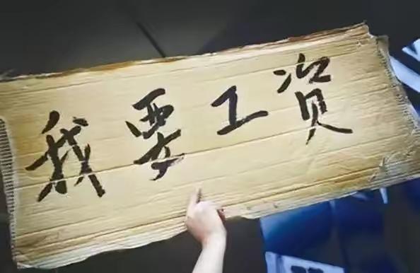 月薪10万总经理被欠薪60万！公司竟说拿茶叶抵，2-3折甩给员工，法院判决亮了！