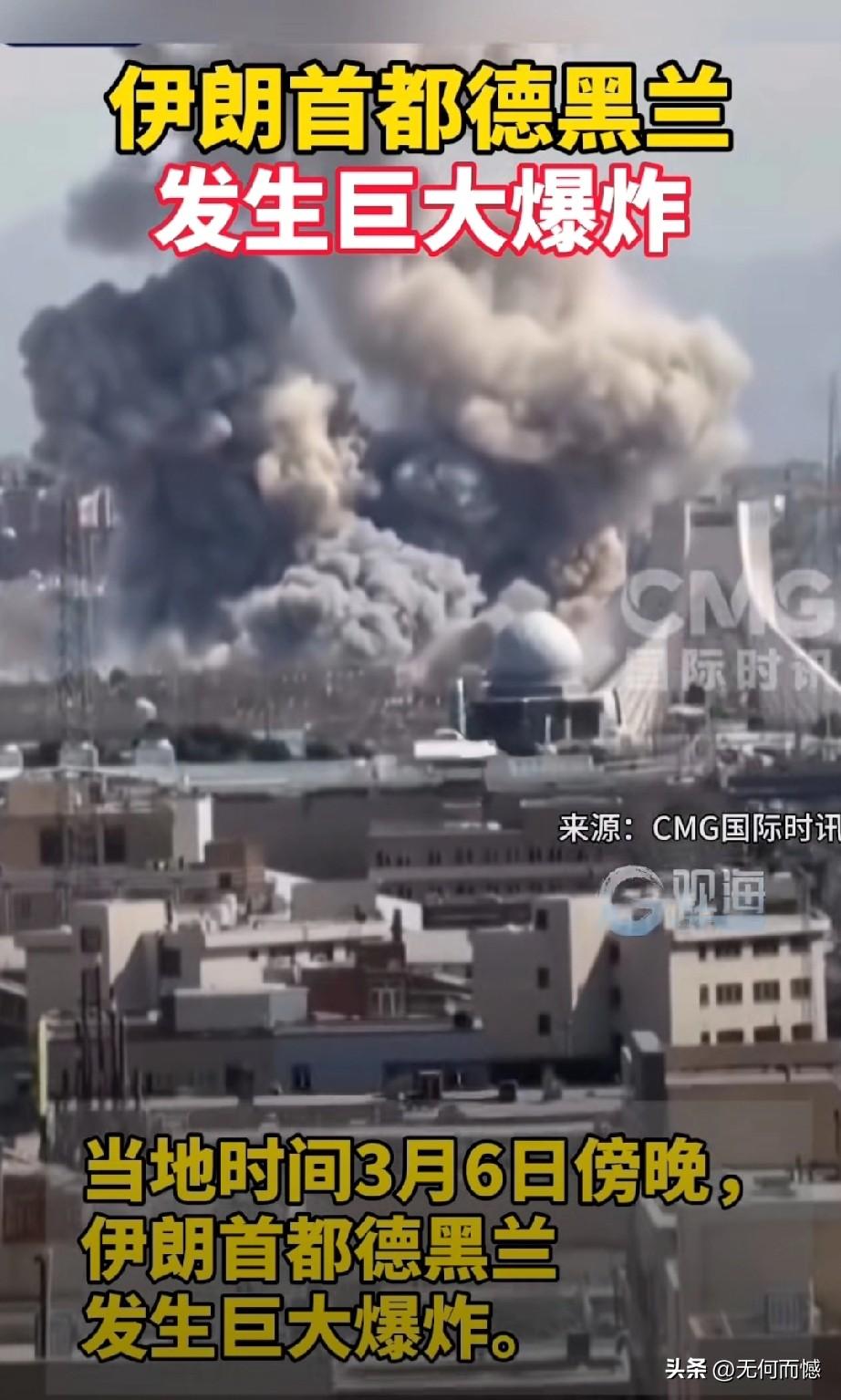 以色列对德黑兰发动了大规模的轰炸，时间是当地时间3月6号上午，出动了50来架飞机