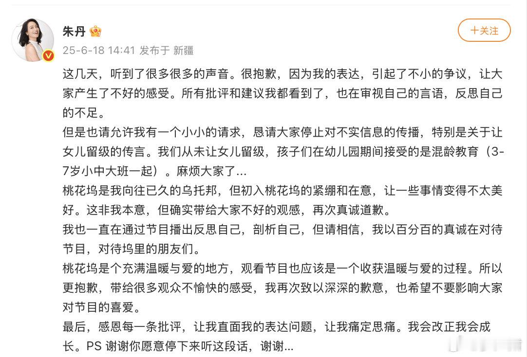 朱丹回应重男轻女争议问题，澄清没有让女儿留级只是上了混龄班。 ​​​