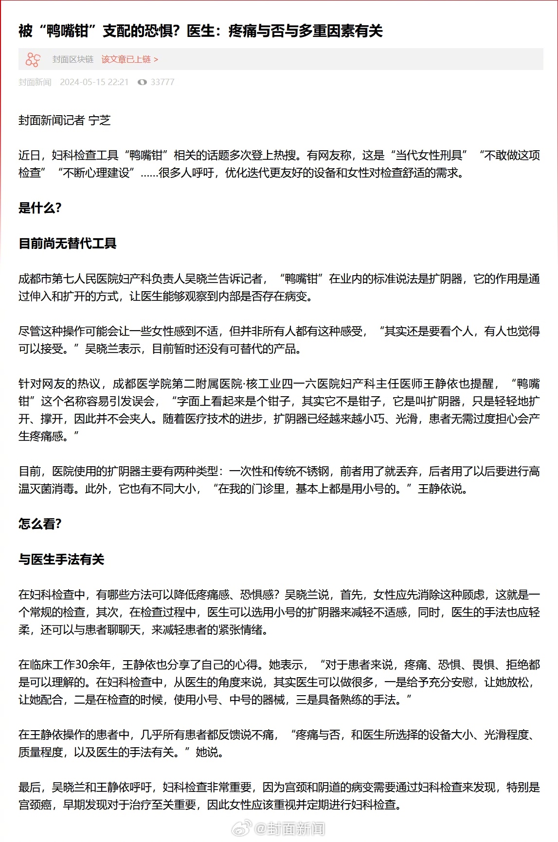 【妇科医生：#鸭嘴钳暂无替代工具#】#网友呼吁优化妇科检查的鸭嘴钳# 近日，妇科
