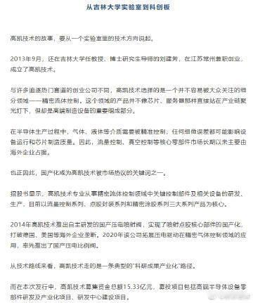 【半导体新股两日狂飙370%，吉林大学走出84亿元教授富豪】吉林大学走出84亿元