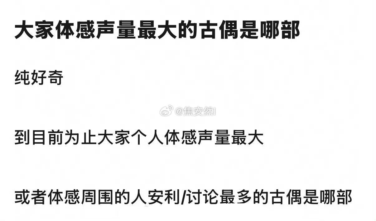 这几年的应该就是长相思，苍兰诀，星汉灿烂吧，卿卿日常也是，声量对得上播放量虽然这