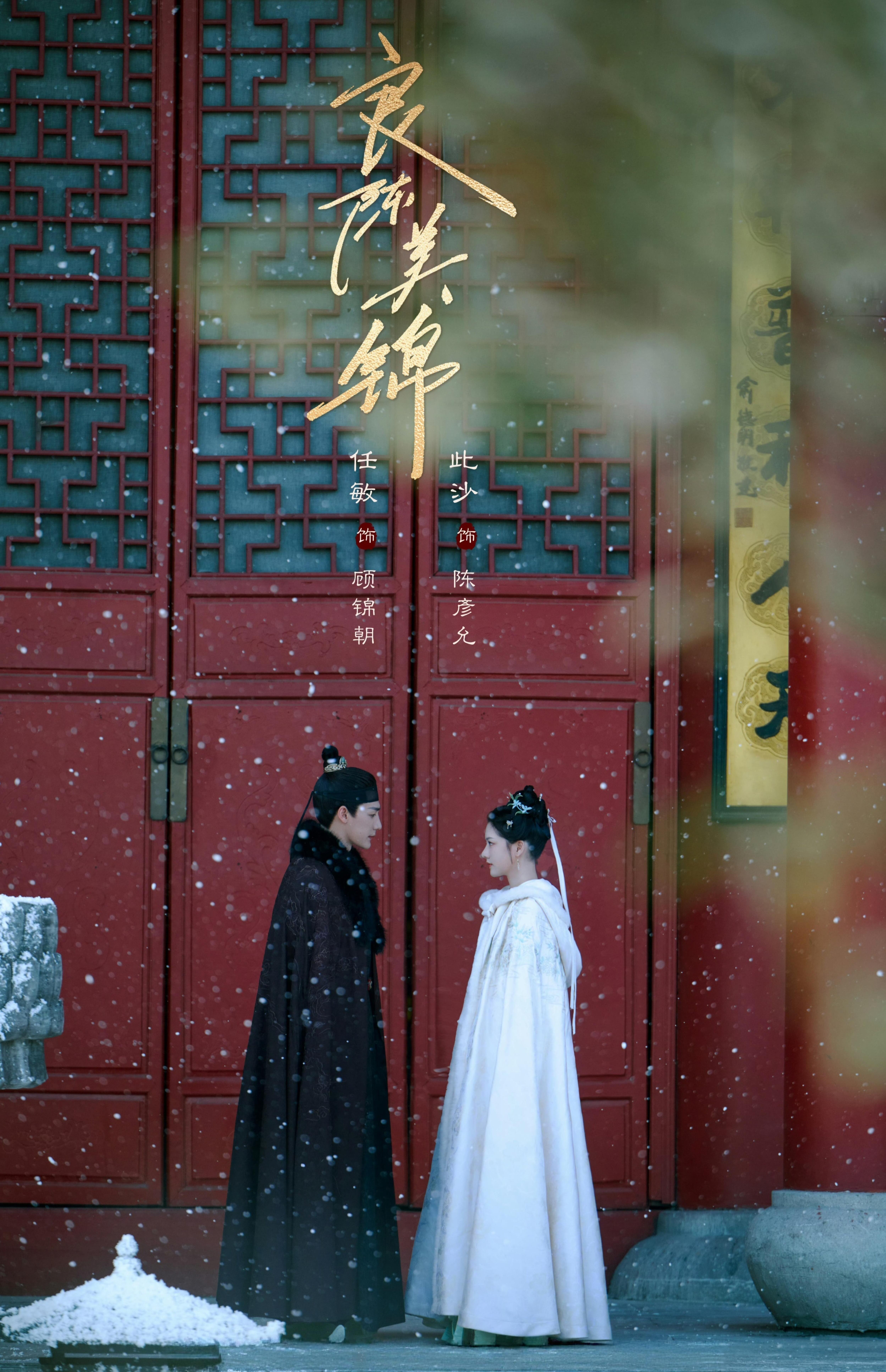 📅2026.7.17 每日好剧深度安利剧名：良陈美锦导演：金雄豪（总导演）、初