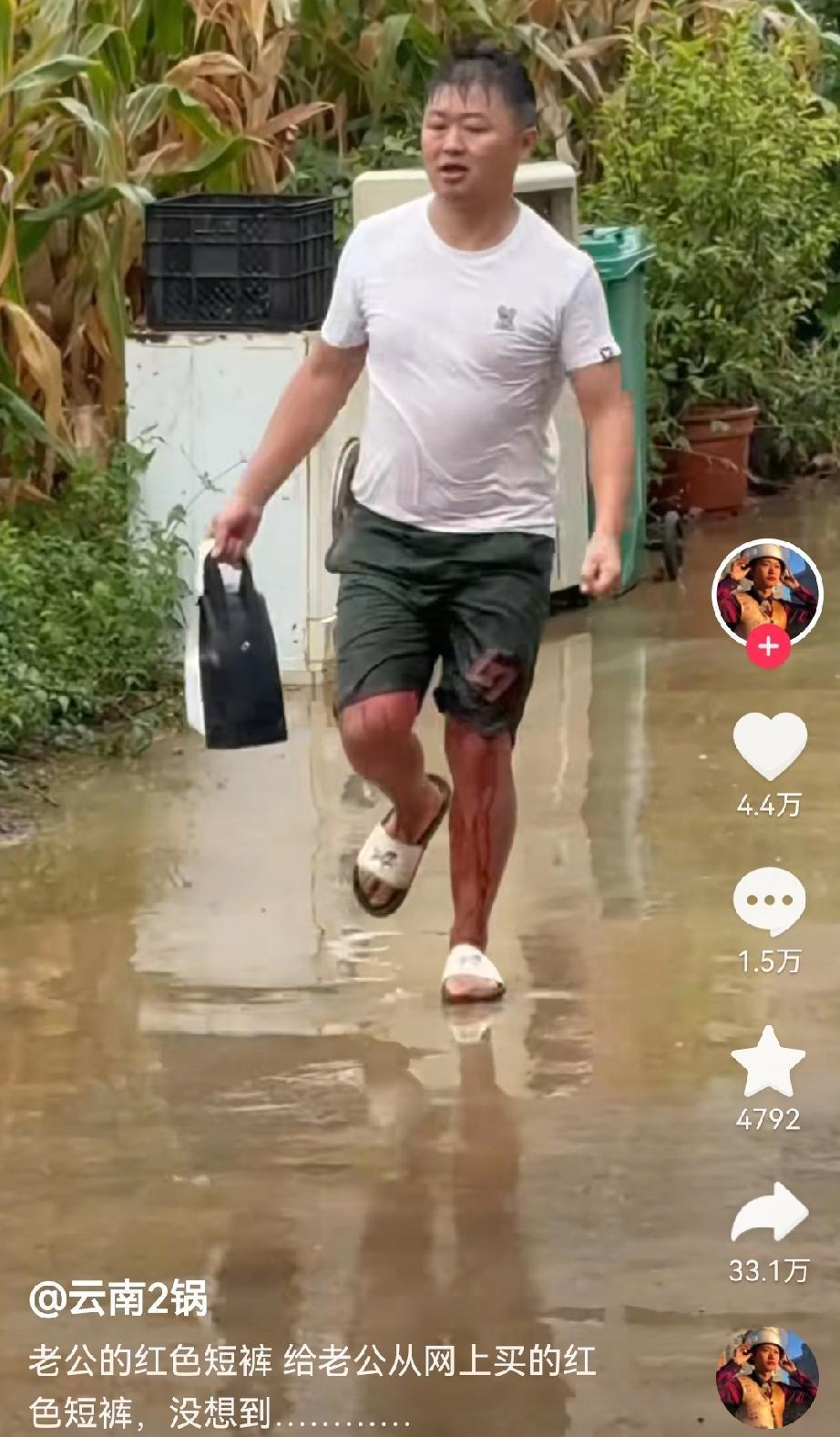 男子下雨天被雨水淋透后，腿上竟流出了红色液体。
一问缘由，原来是在网上买的红色短