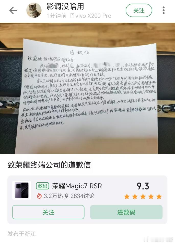 荣耀法务终于出手，之前在某安上黑荣耀的哥们公开道歉，恶意的造谣，换回来就是这样的