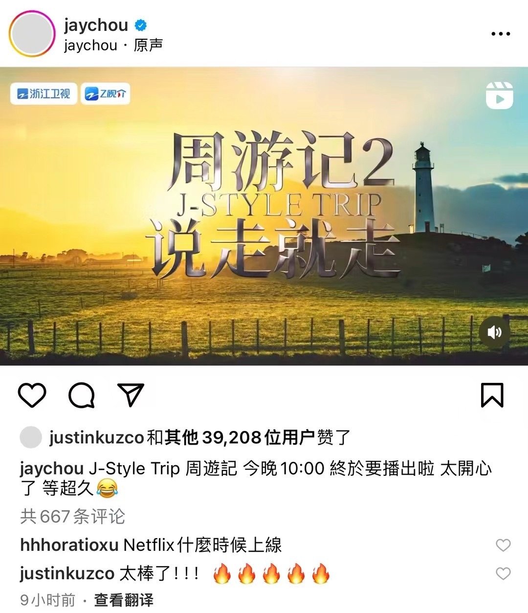 #周游记# 一晃距离第一季已经过去三年多了，今晚再续青春。 ​​​