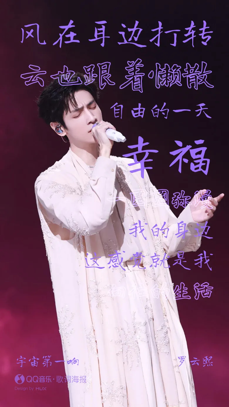 今天听歌了吗🎶罗云熙新专辑小小的我 我正在听罗云熙《宇宙第一响》