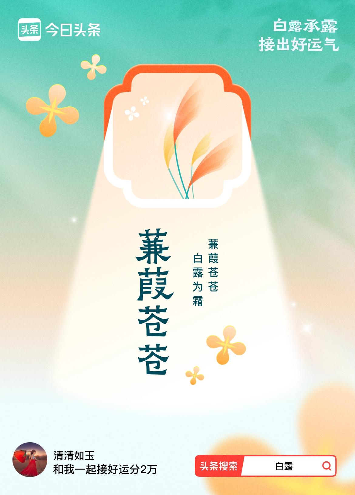 >
蒹葭苍苍
蒹葭苍苍，白露为霜