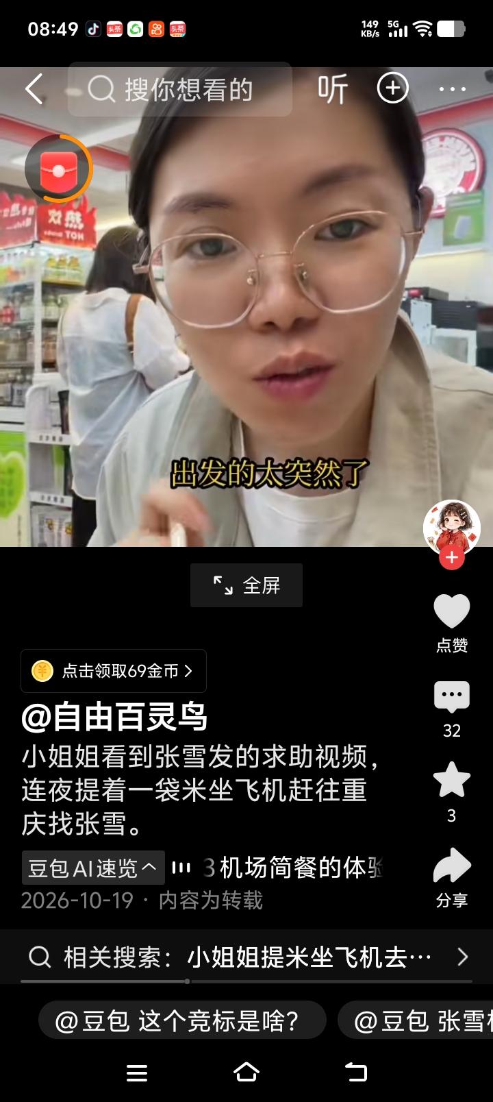 张总一呼万应，小姐姐提着一袋大米就往重庆跑，找张总来了！

张总发视频全网征集，