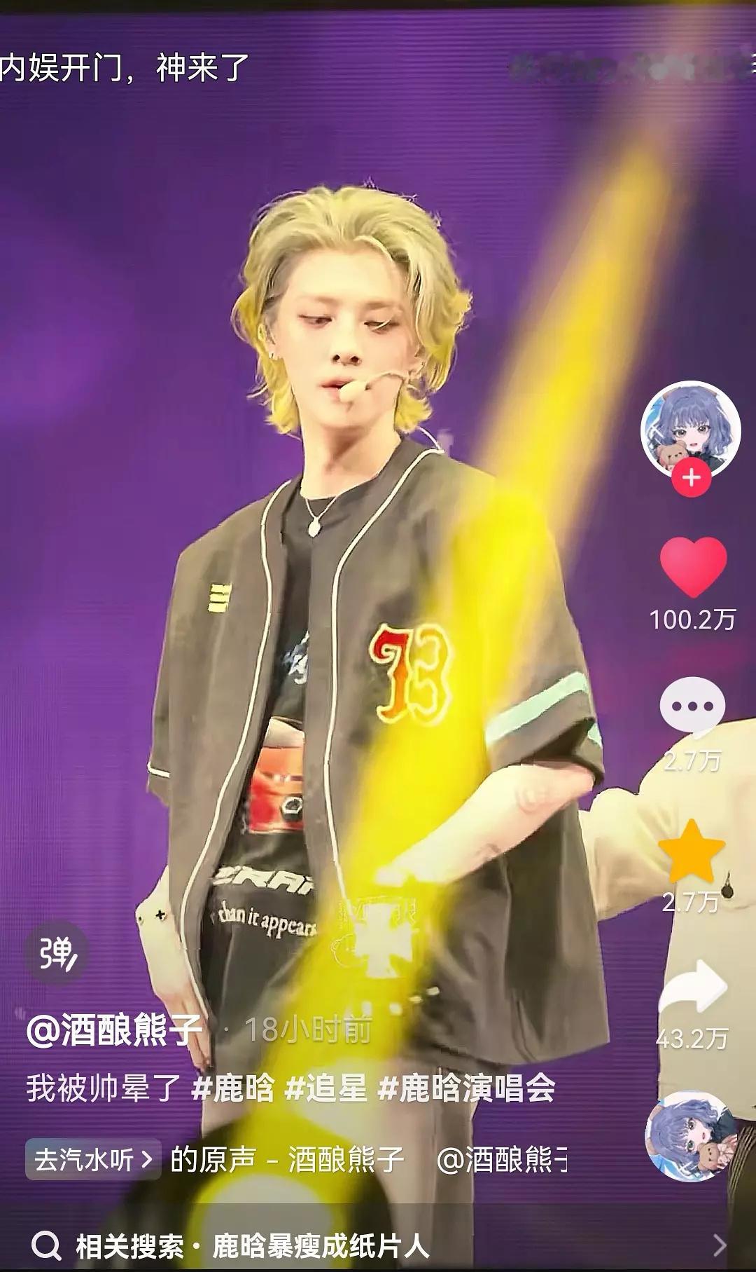 好奇怪，没每次🦌开演唱会，都吹百万点赞，大出圈，怎么专辑还是没人买？ ​​​