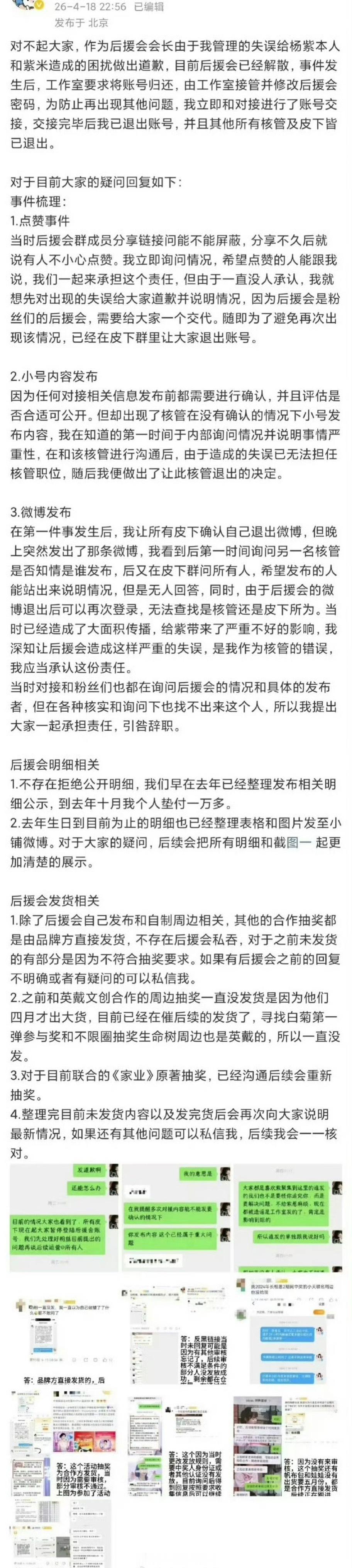杨紫后援会的管理人员发博道歉了，这事闹的这么大是她们也没想到的吧