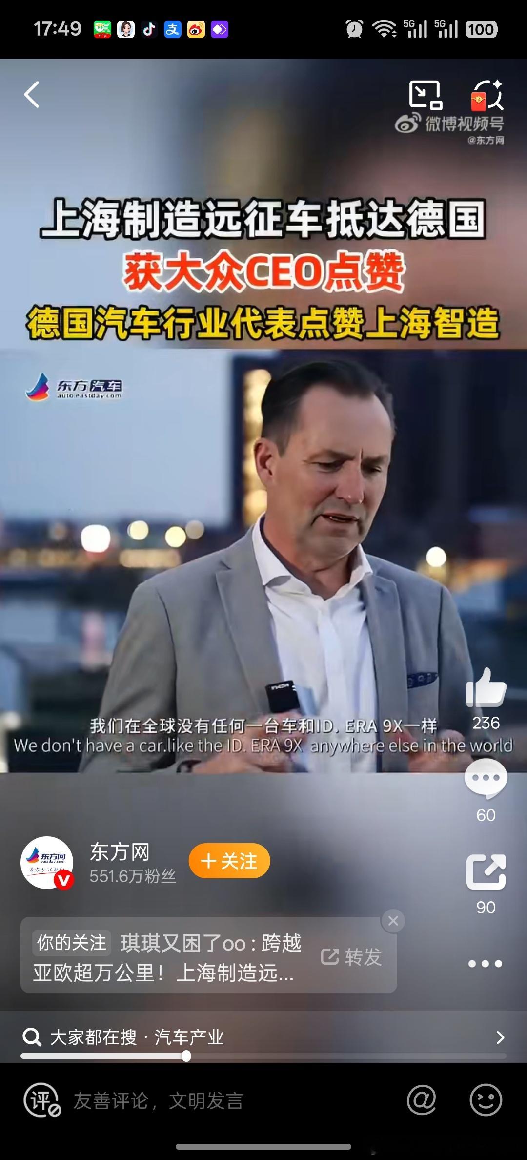 超万公里的征程，是挑战更是证明！上海制造远征车抵达德国获大众CEO点赞 上海制造