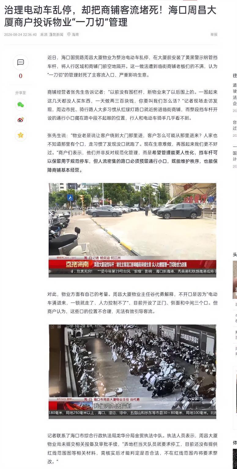 【新物业一来就装挡车杆堵死商铺客流！海口周昌大厦商户：一天卖两三百块，以前没围栏