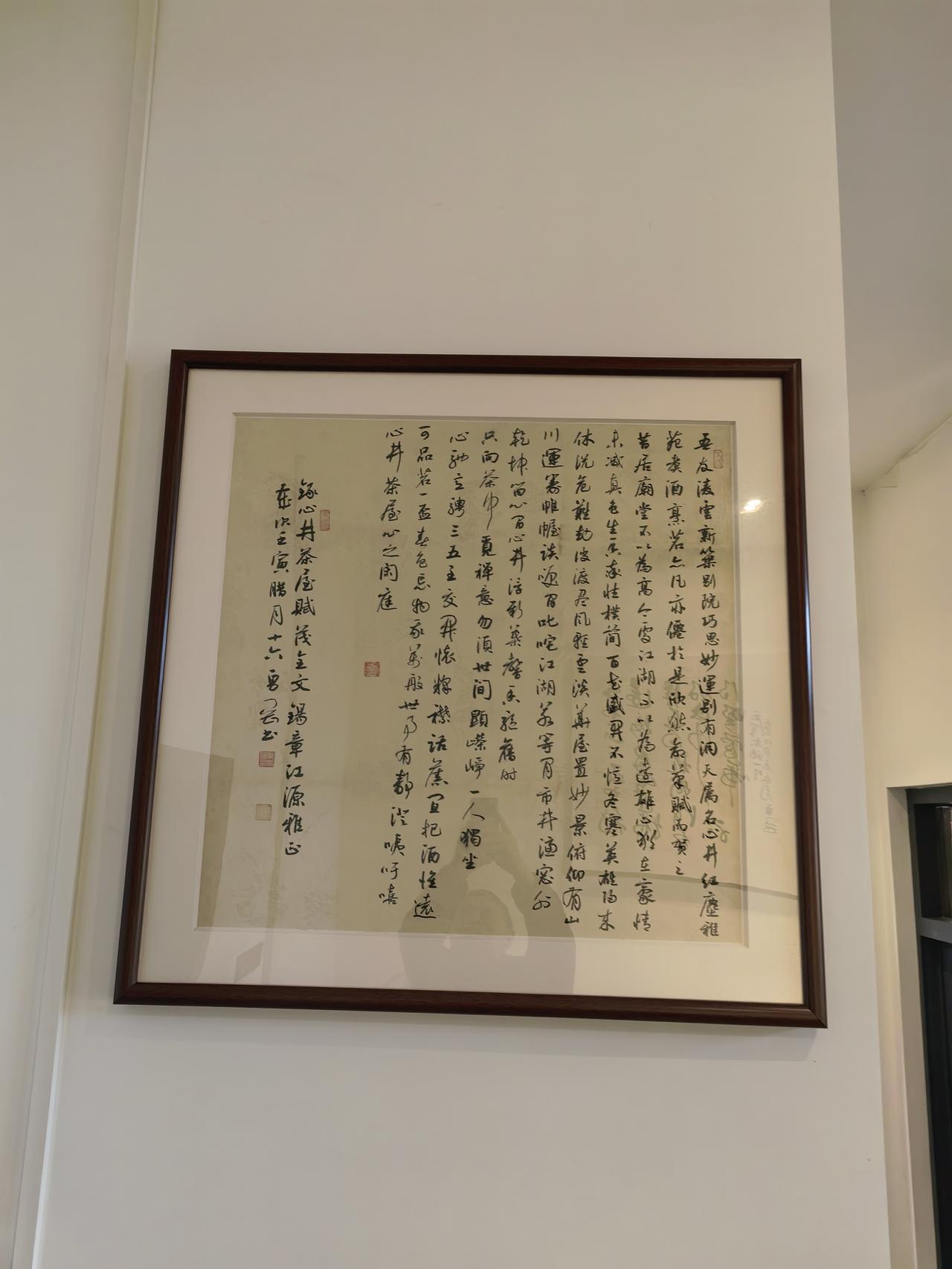 某雅室挂的我书写的两幅作品。