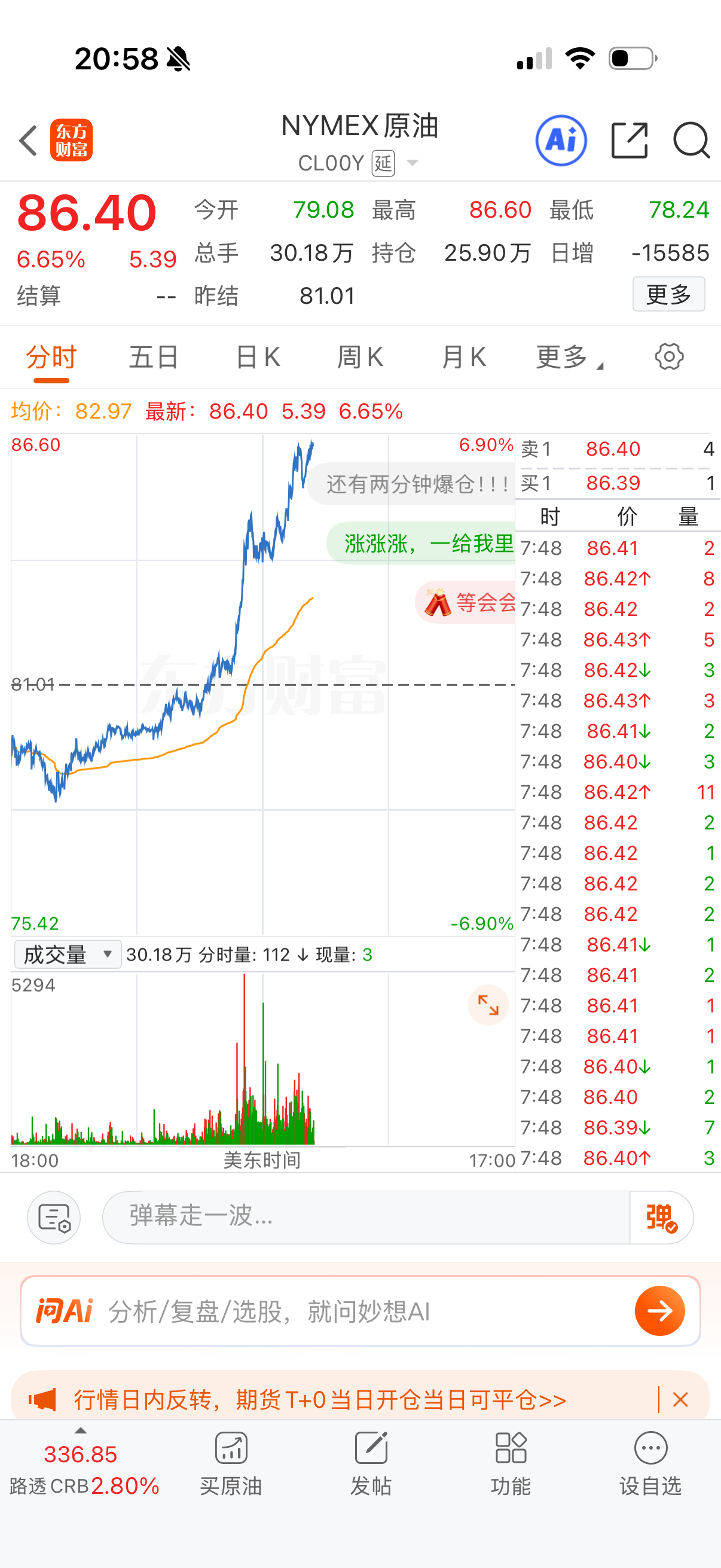 原油86了，别晚上就干到90去？ 