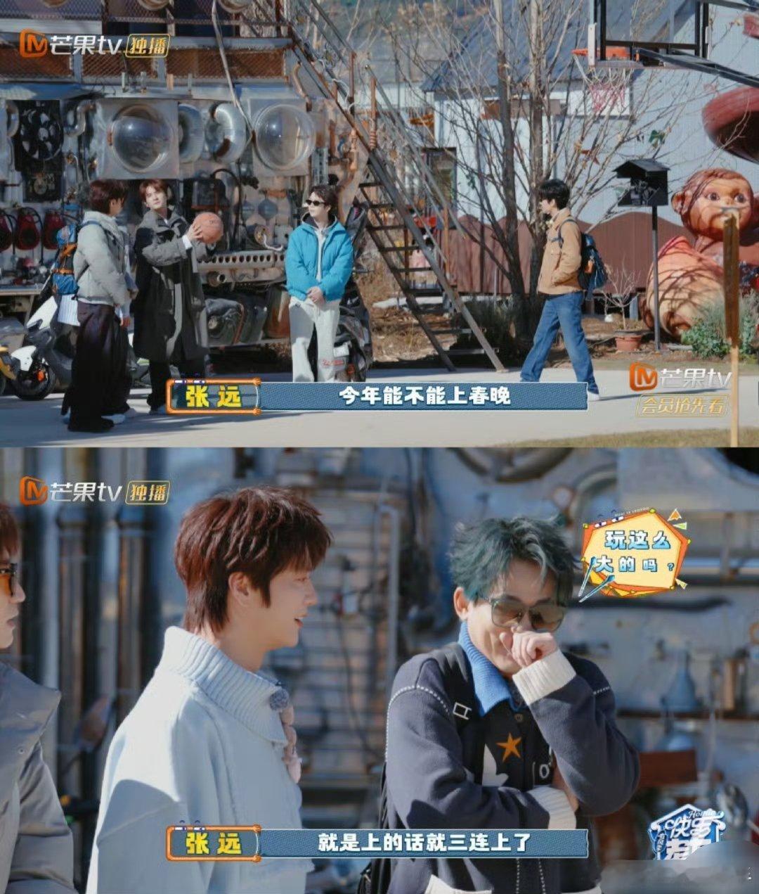 张远今年不上春晚都因为王栎鑫张远投球许愿三连上春晚，结果话音刚落王栎鑫手比脑子快
