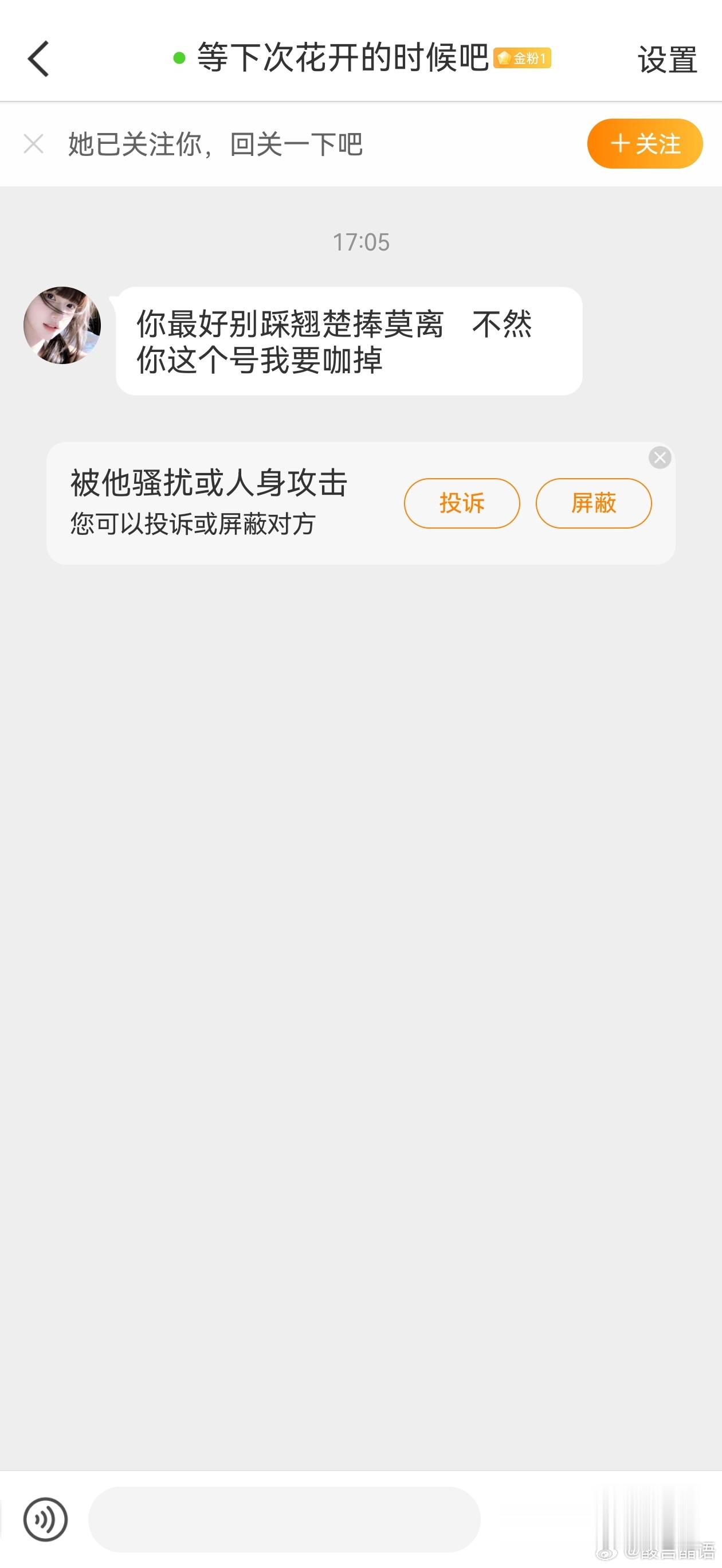 我擦，口气这么大？还把我的号咖掉？来过来咖一下试试？ 