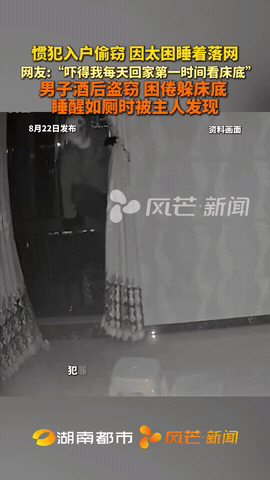 “电视剧都不敢这么演！”6月30日湖南长沙，一男子酒后入门盗窃，结果因为当天太困