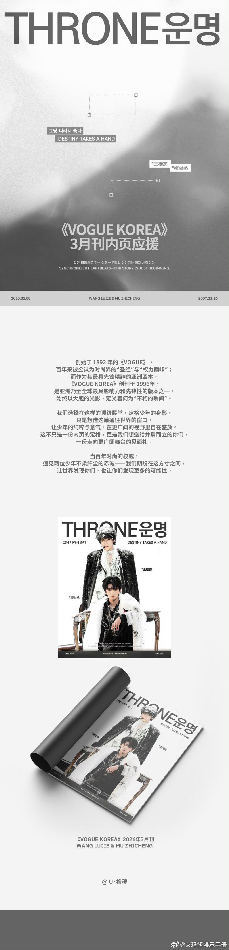 好厉害！穆祉丞 王橹杰 橹穆《VOGUE KOREA》3月刊双人内页应援