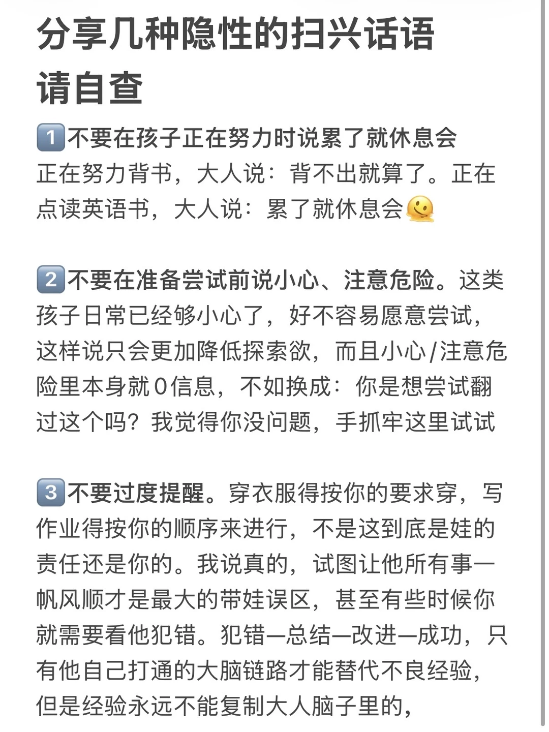 你可能就是非常扫兴的父母（谨慎/敏感版）