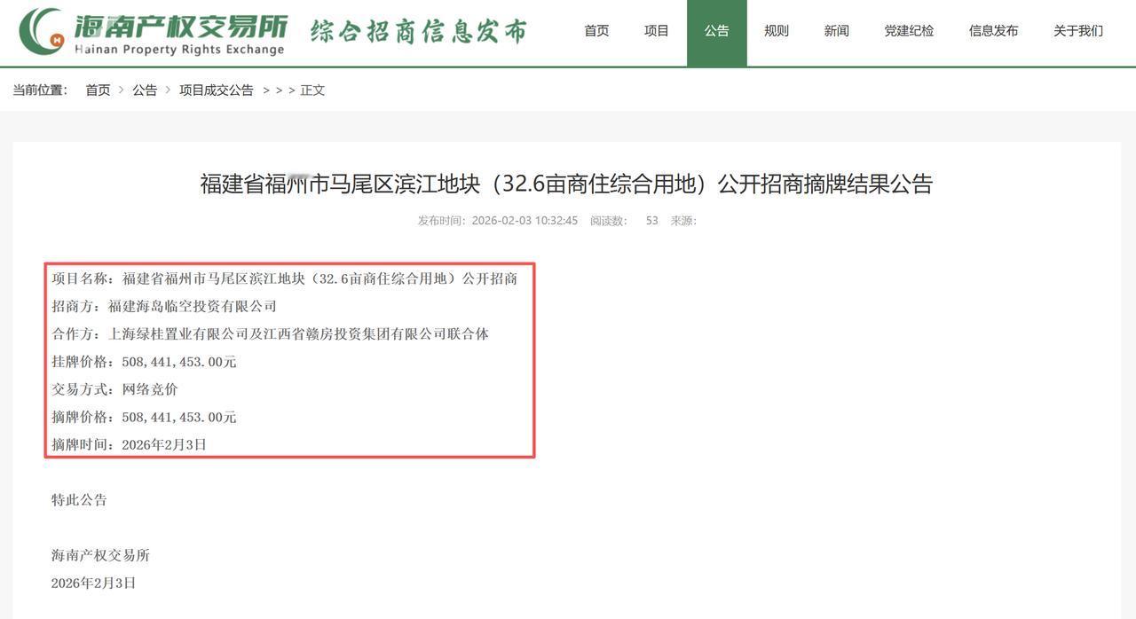 逾5亿元中标！福州一线瞰江住宅项目迎来合作方！[灵光一闪]

2024年11月，